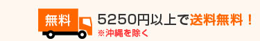 5250�~�ȏ�ő�������