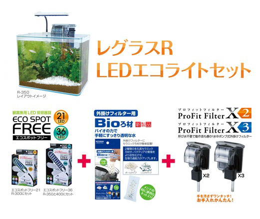 送料無料 レグラスr 300 Ledエコライトセット 観賞魚グッズ 水槽 ヤマゲンペット